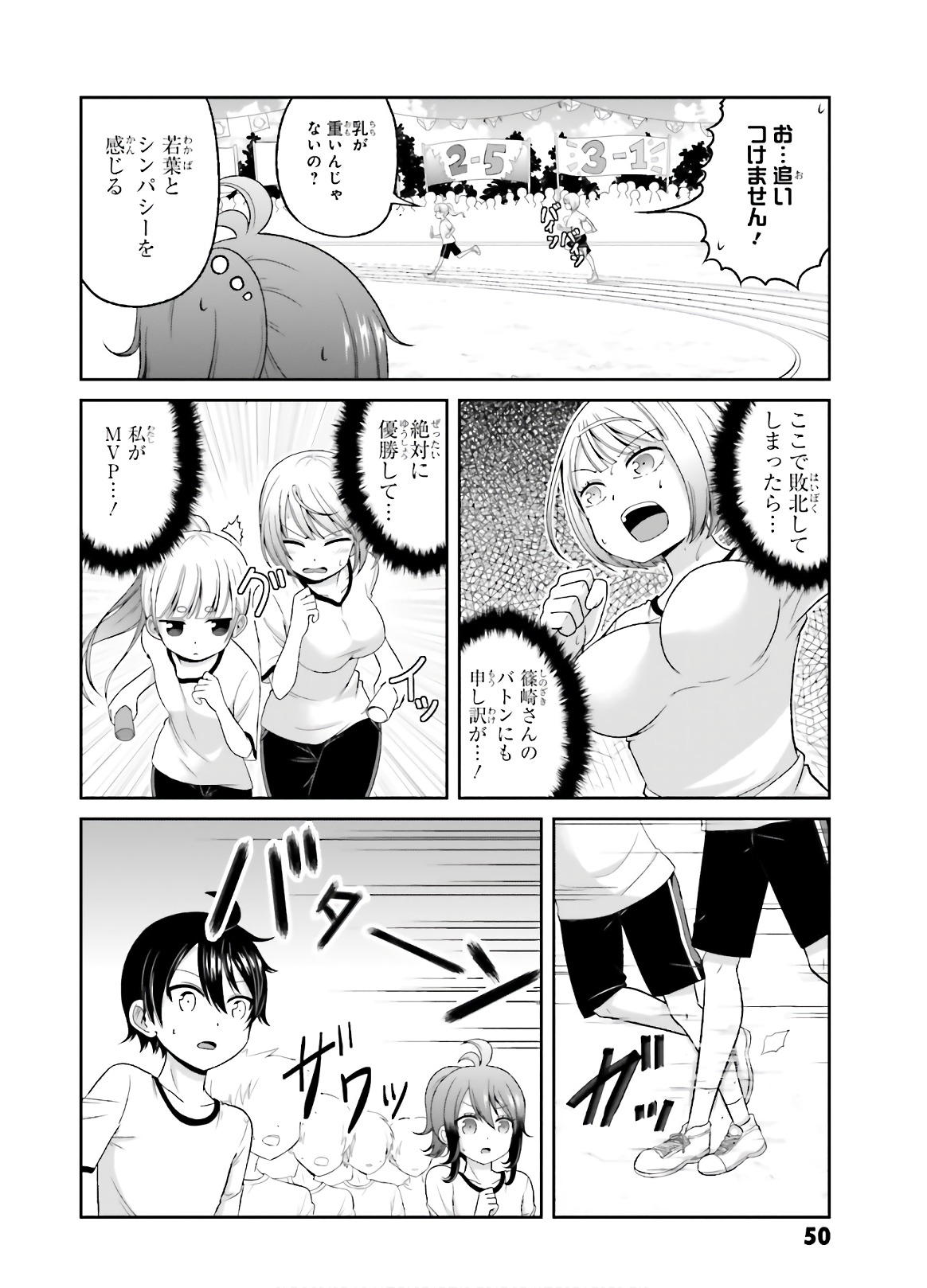 Boku no Kanojo ga Majime Sugiru Shojo Bitch na Ken - Chapter 73 - Page 9