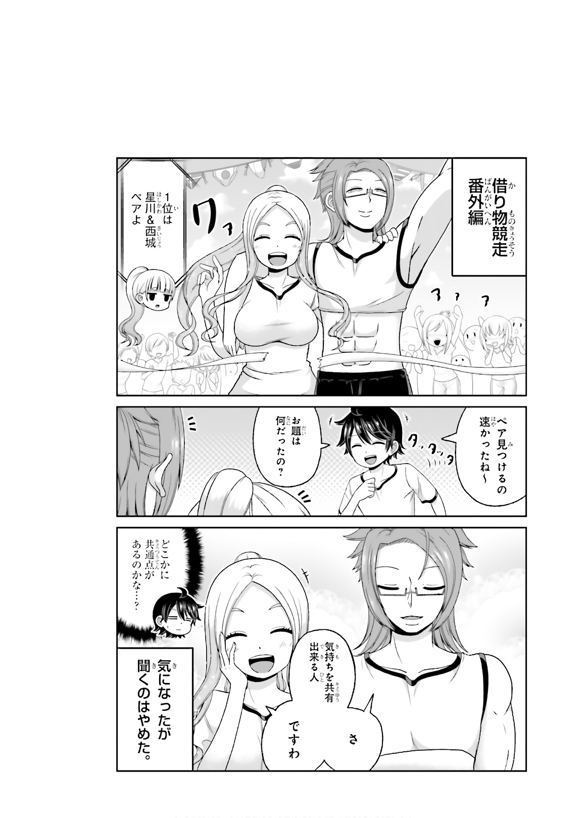 Boku no Kanojo ga Majime Sugiru Shojo Bitch na Ken - Chapter 74 - Page 1