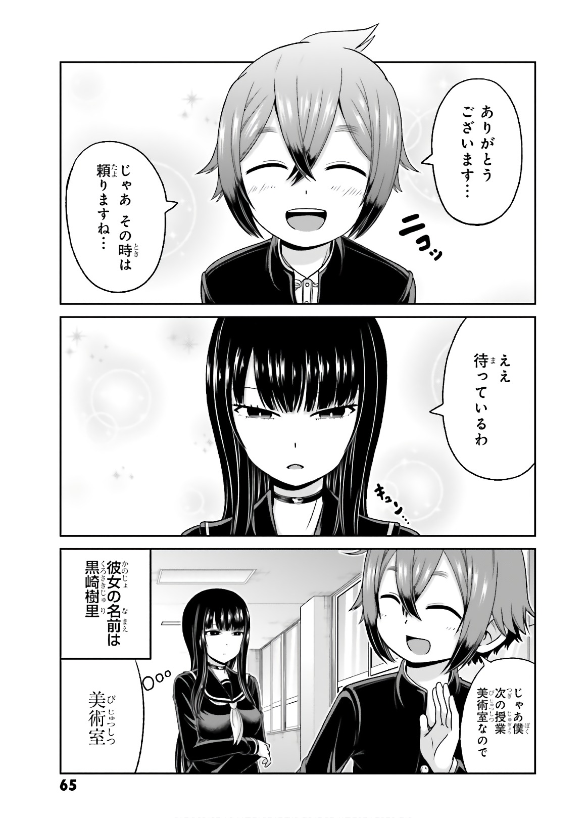 Boku no Kanojo ga Majime Sugiru Shojo Bitch na Ken - Chapter 74 - Page 10