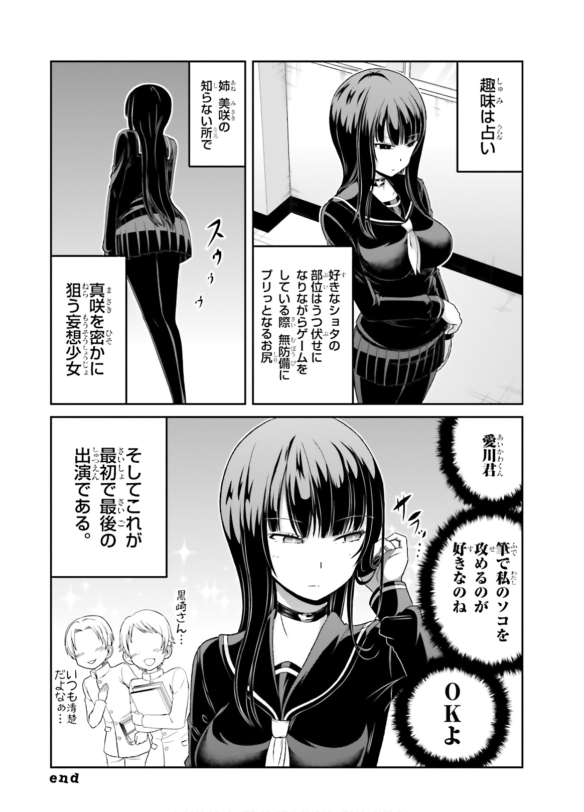 Boku no Kanojo ga Majime Sugiru Shojo Bitch na Ken - Chapter 74 - Page 11