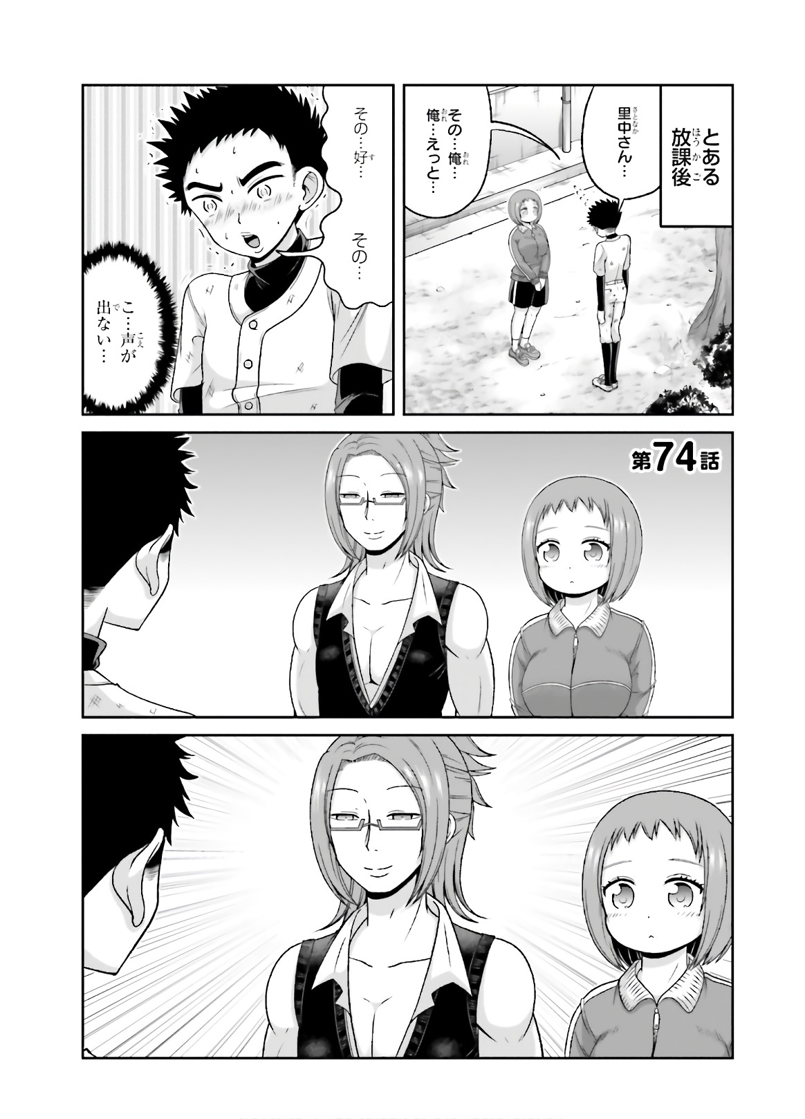 Boku no Kanojo ga Majime Sugiru Shojo Bitch na Ken - Chapter 74 - Page 2