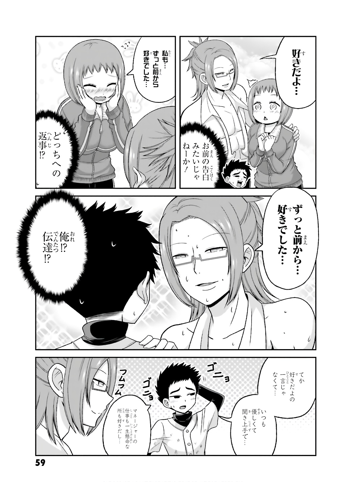 Boku no Kanojo ga Majime Sugiru Shojo Bitch na Ken - Chapter 74 - Page 4