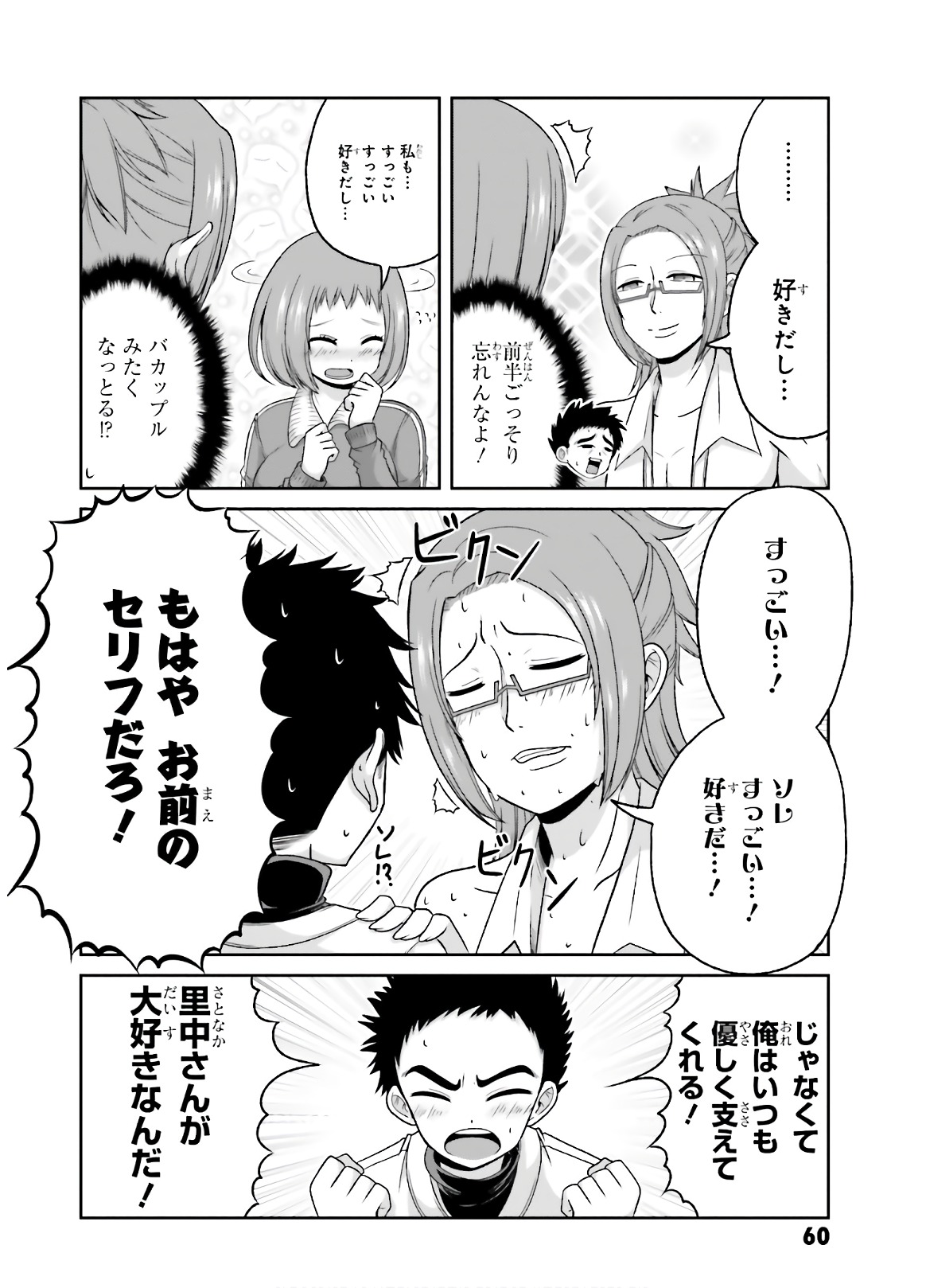 Boku no Kanojo ga Majime Sugiru Shojo Bitch na Ken - Chapter 74 - Page 5