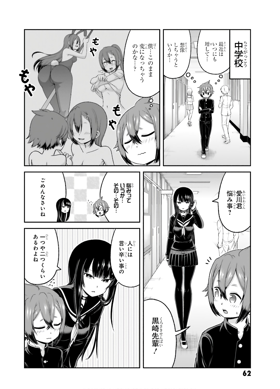 Boku no Kanojo ga Majime Sugiru Shojo Bitch na Ken - Chapter 74 - Page 7