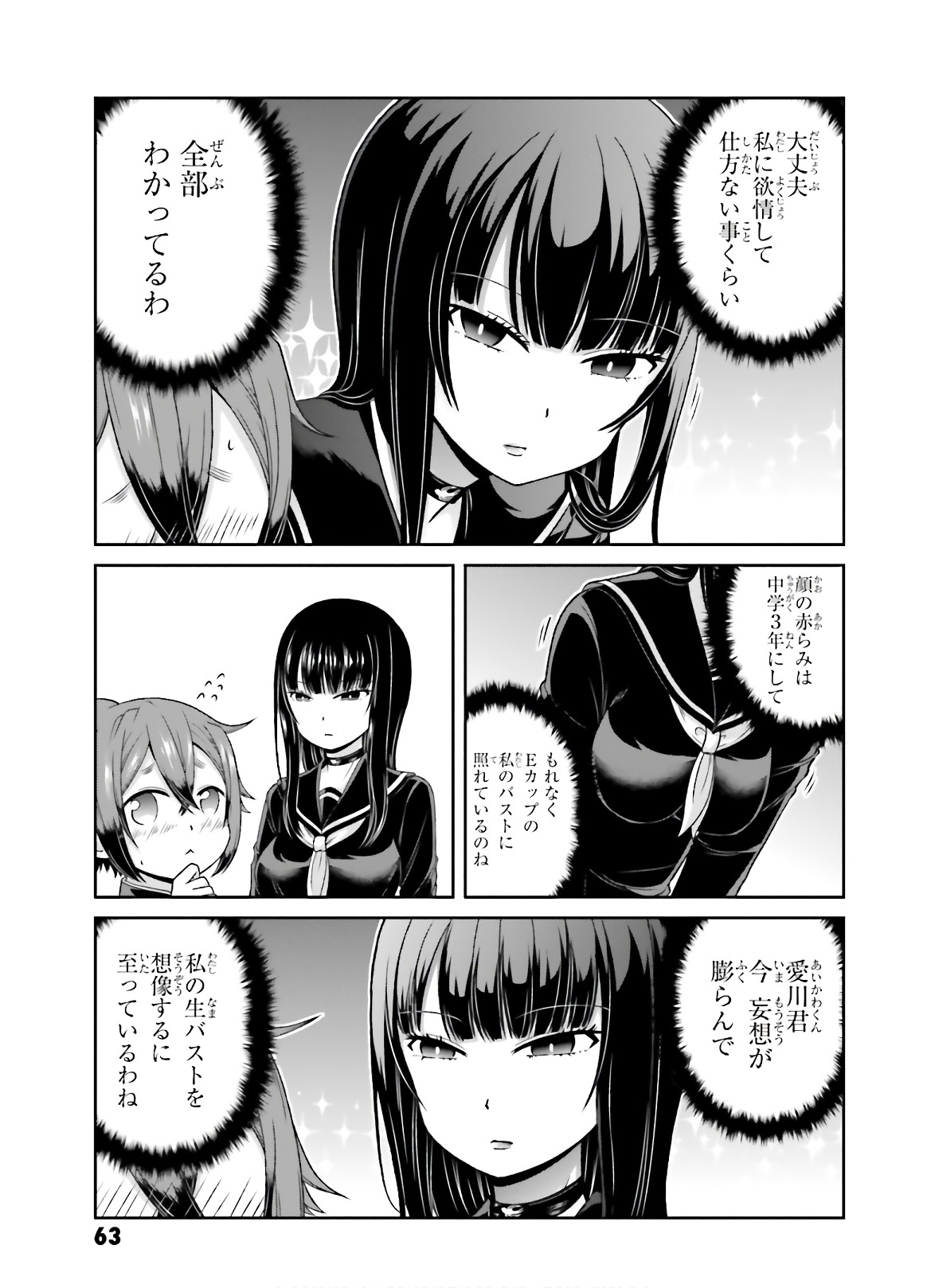 Boku no Kanojo ga Majime Sugiru Shojo Bitch na Ken - Chapter 74 - Page 8