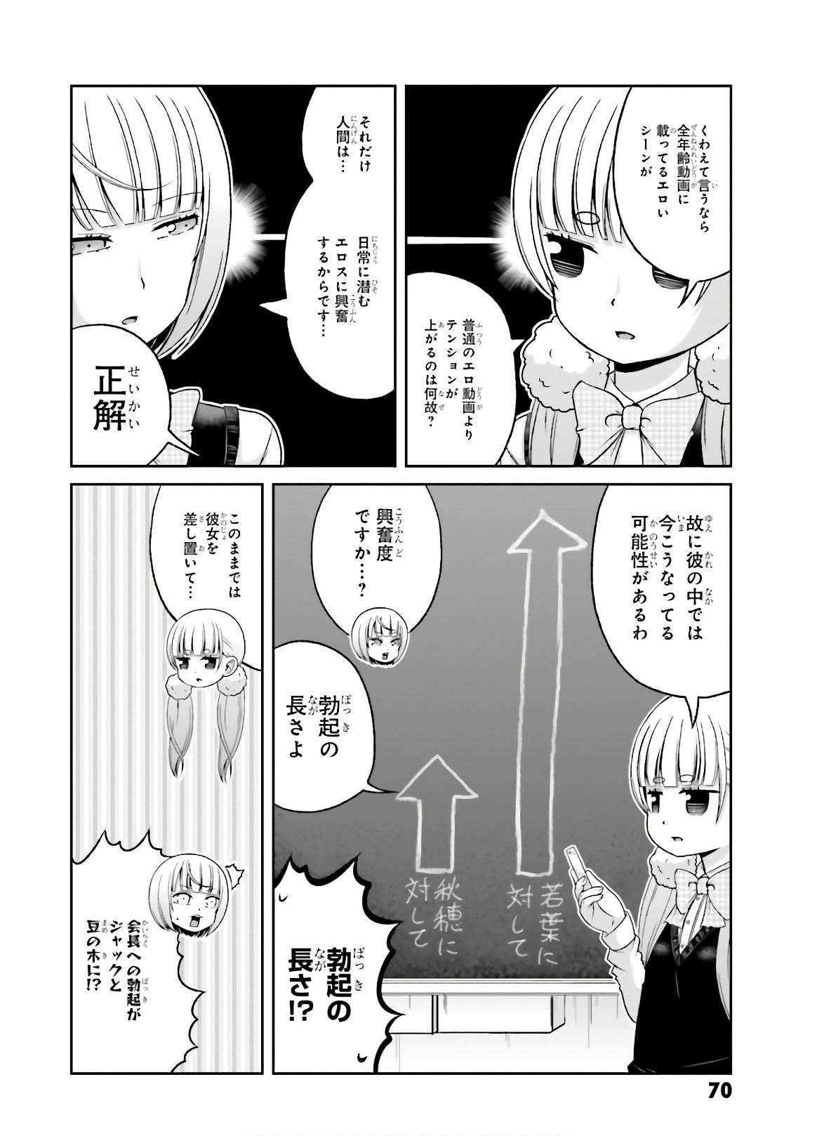 Boku no Kanojo ga Majime Sugiru Shojo Bitch na Ken - Chapter 75 - Page 3