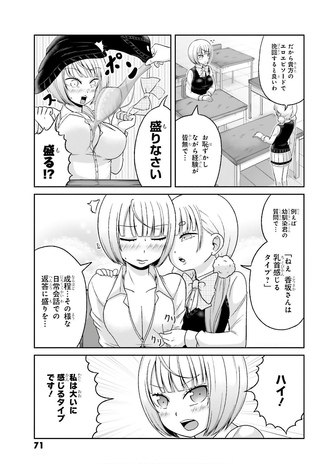 Boku no Kanojo ga Majime Sugiru Shojo Bitch na Ken - Chapter 75 - Page 4