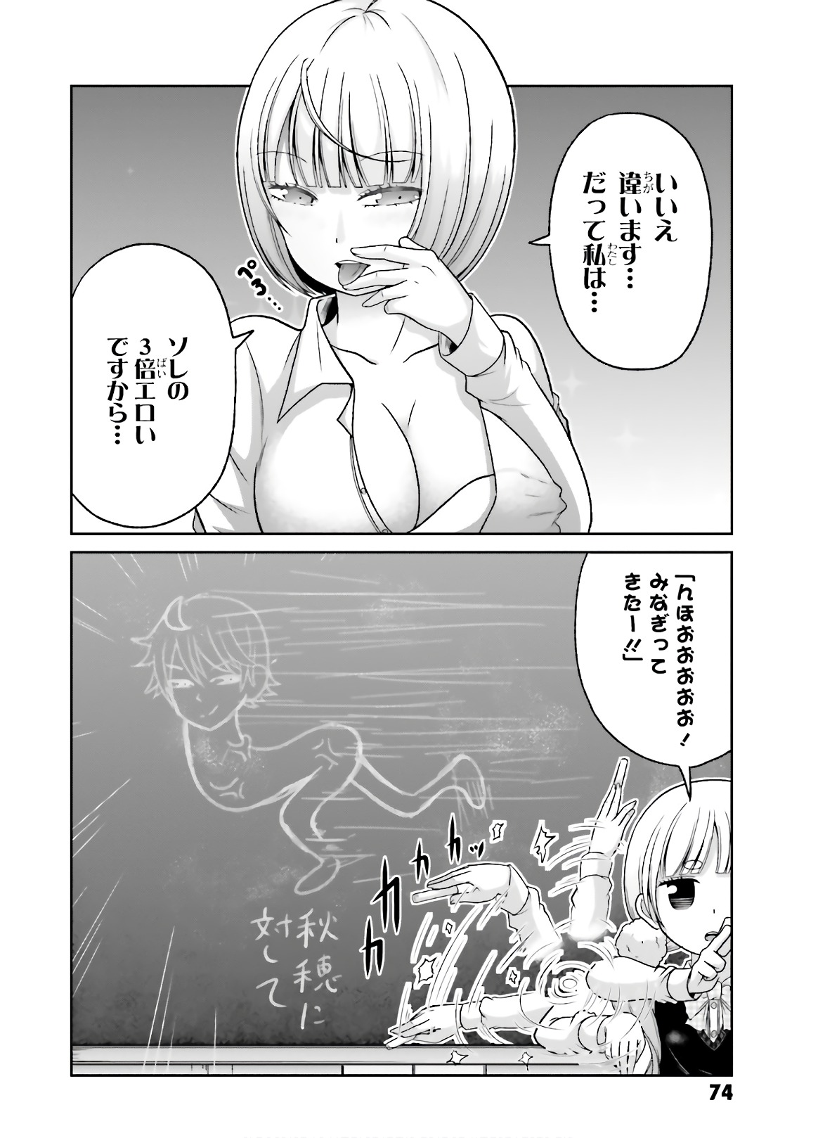 Boku no Kanojo ga Majime Sugiru Shojo Bitch na Ken - Chapter 75 - Page 7