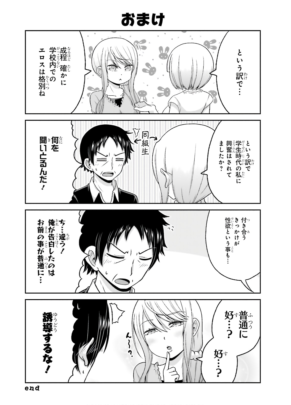 Boku no Kanojo ga Majime Sugiru Shojo Bitch na Ken - Chapter 75 - Page 9