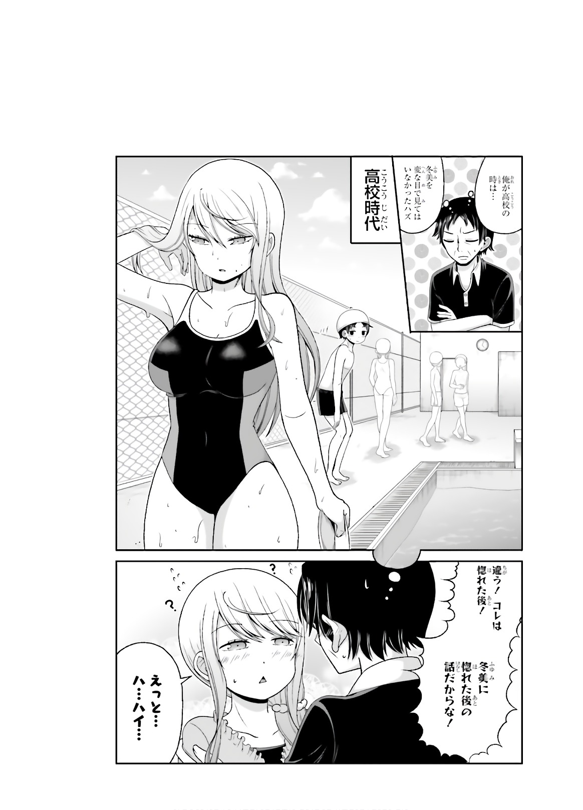 Boku no Kanojo ga Majime Sugiru Shojo Bitch na Ken - Chapter 76 - Page 1