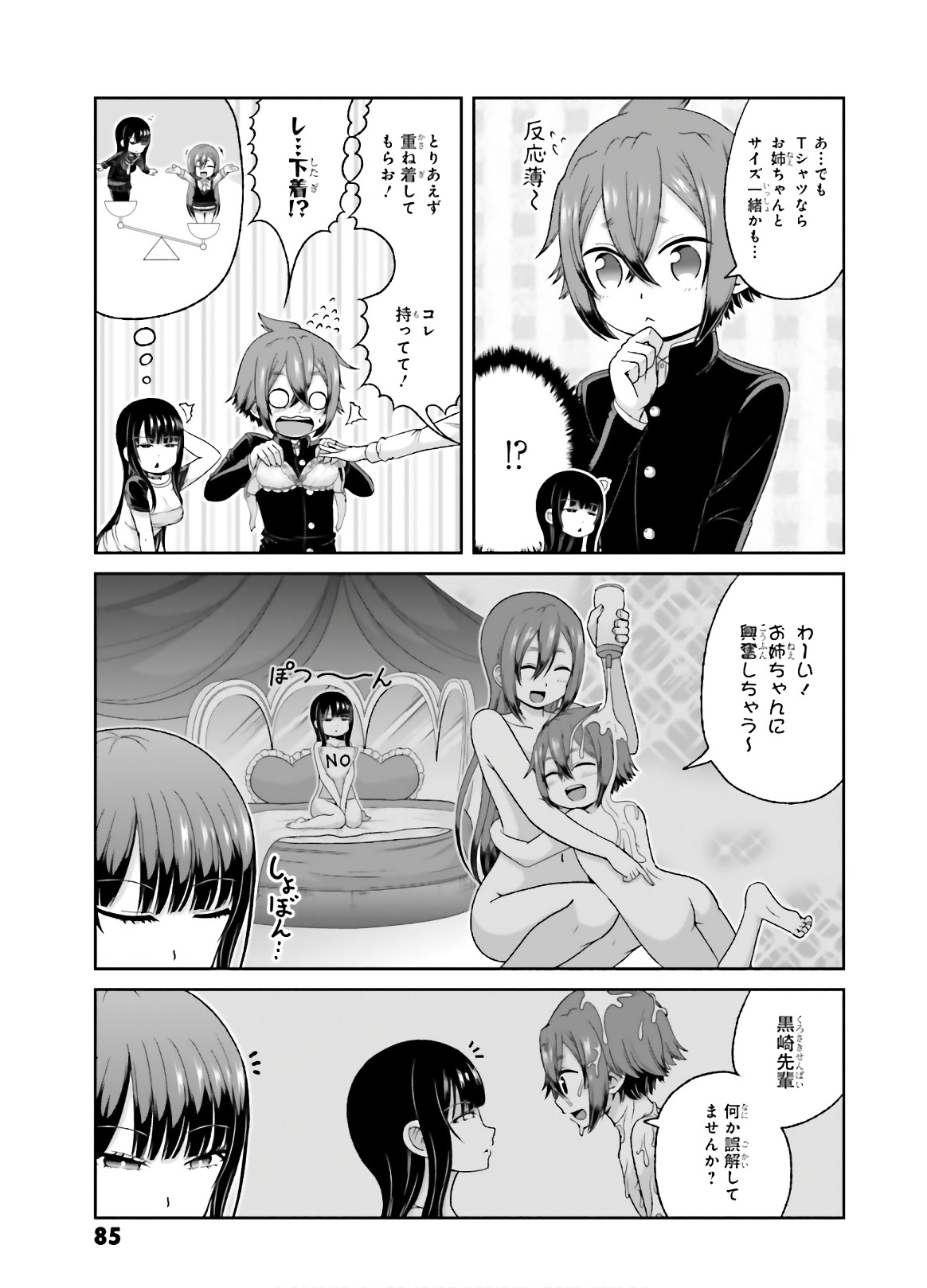 Boku no Kanojo ga Majime Sugiru Shojo Bitch na Ken - Chapter 76 - Page 8