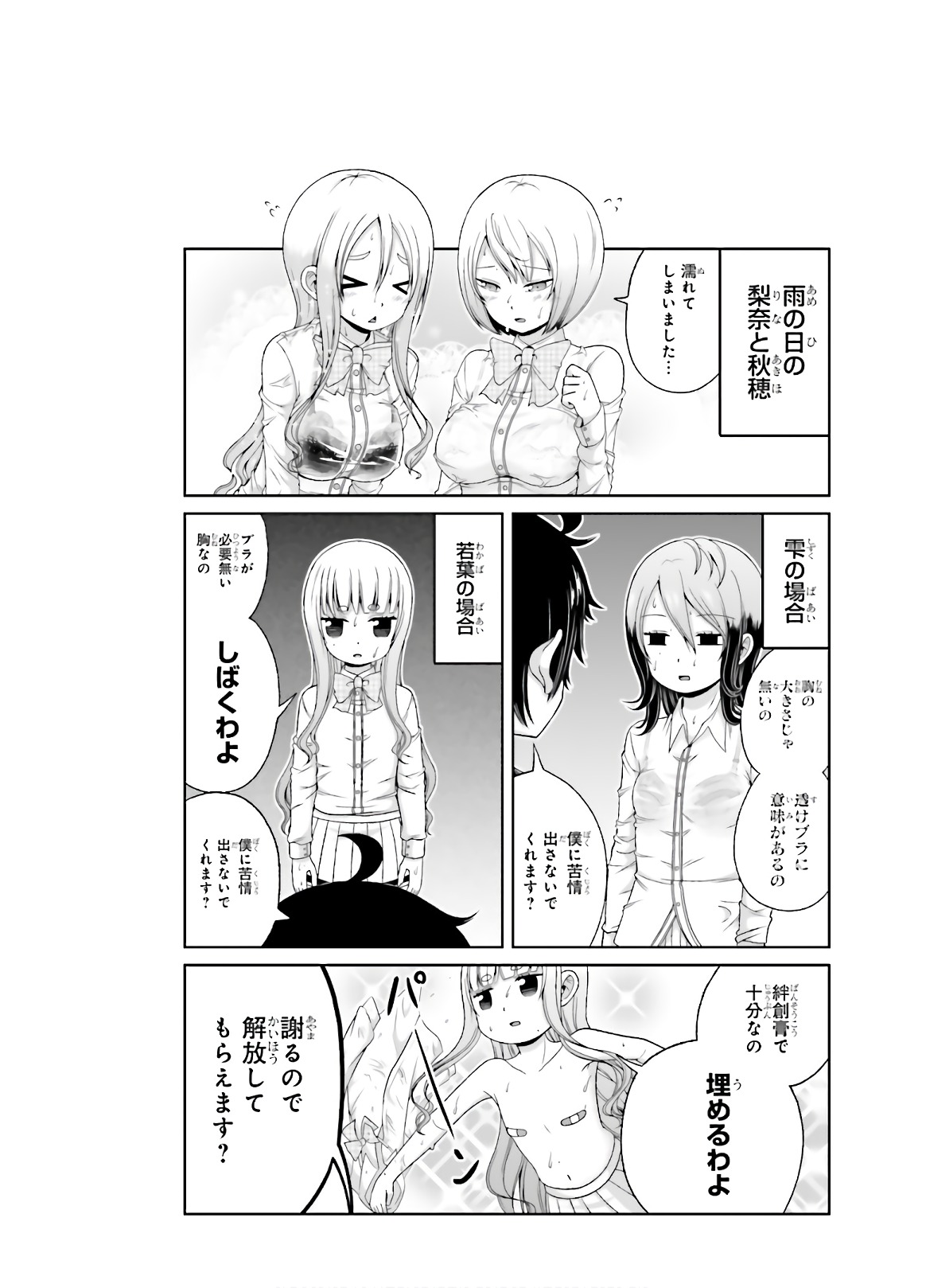 Boku no Kanojo ga Majime Sugiru Shojo Bitch na Ken - Chapter 77 - Page 1