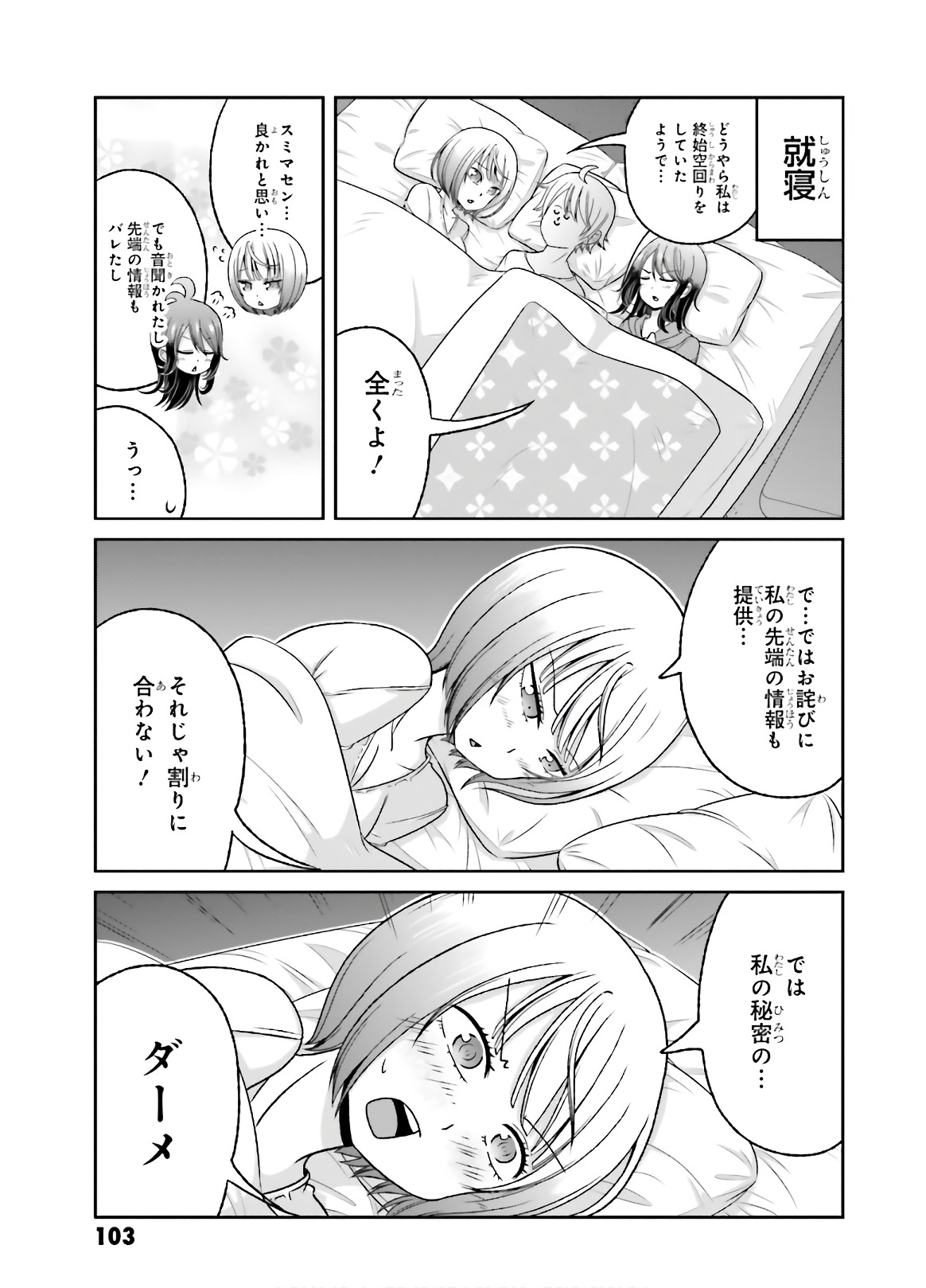 Boku no Kanojo ga Majime Sugiru Shojo Bitch na Ken - Chapter 77 - Page 12