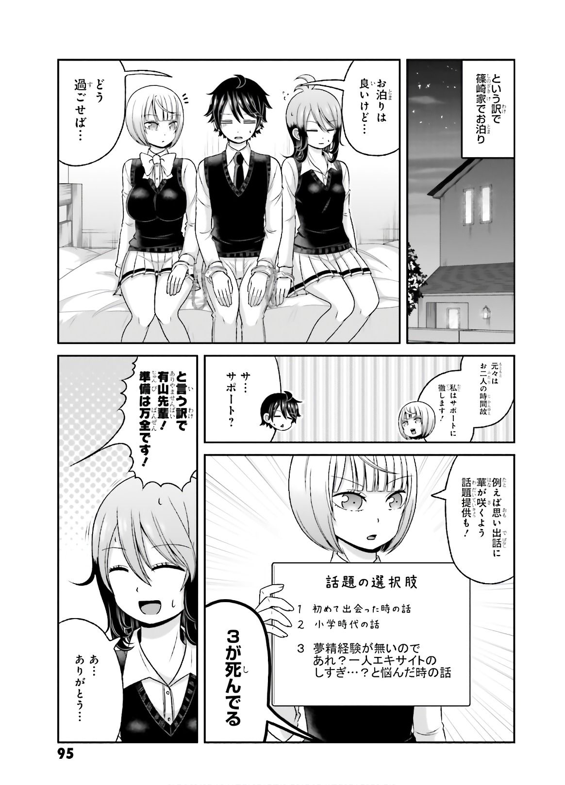 Boku no Kanojo ga Majime Sugiru Shojo Bitch na Ken - Chapter 77 - Page 4