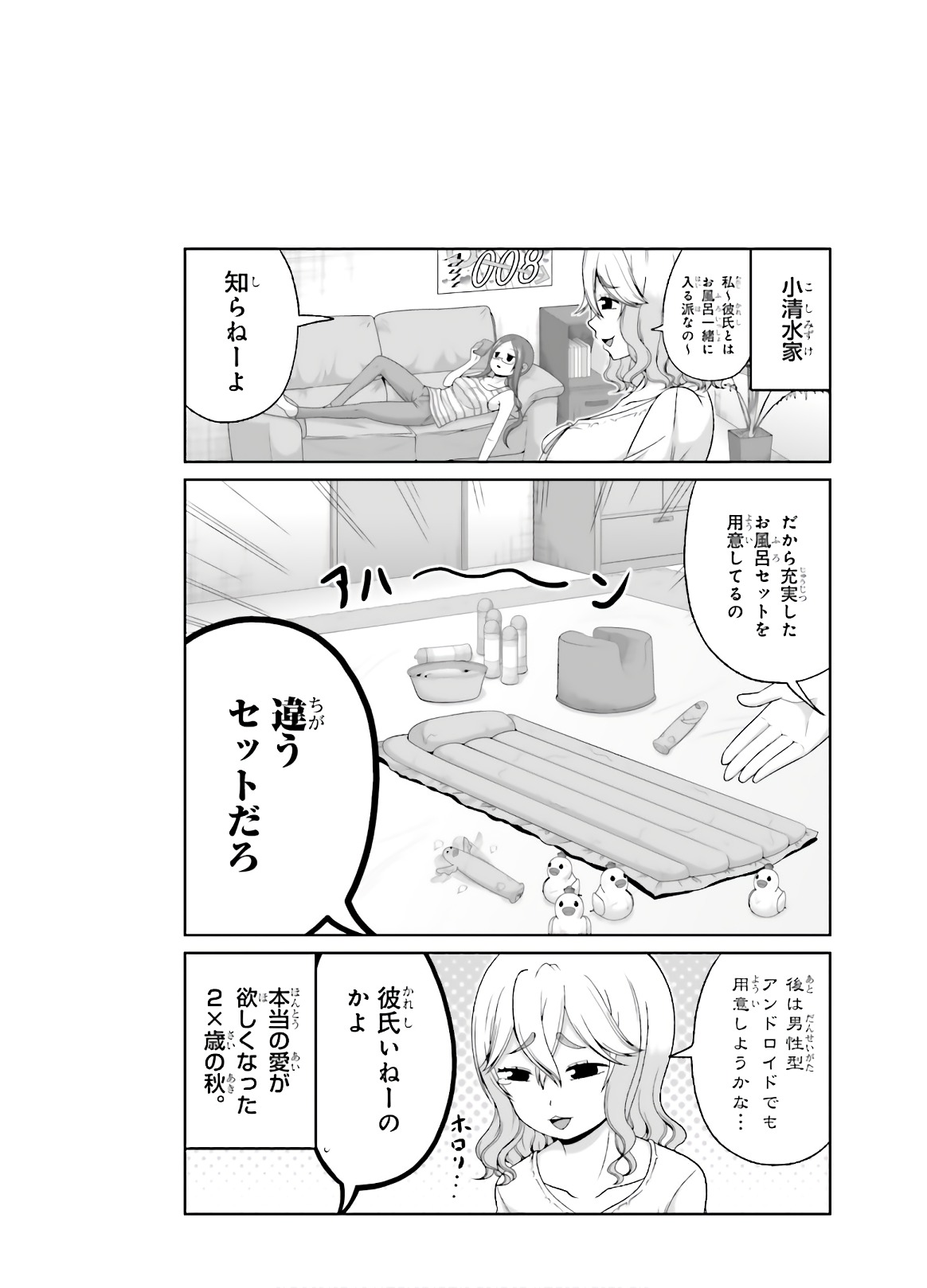 Boku no Kanojo ga Majime Sugiru Shojo Bitch na Ken - Chapter 78 - Page 1