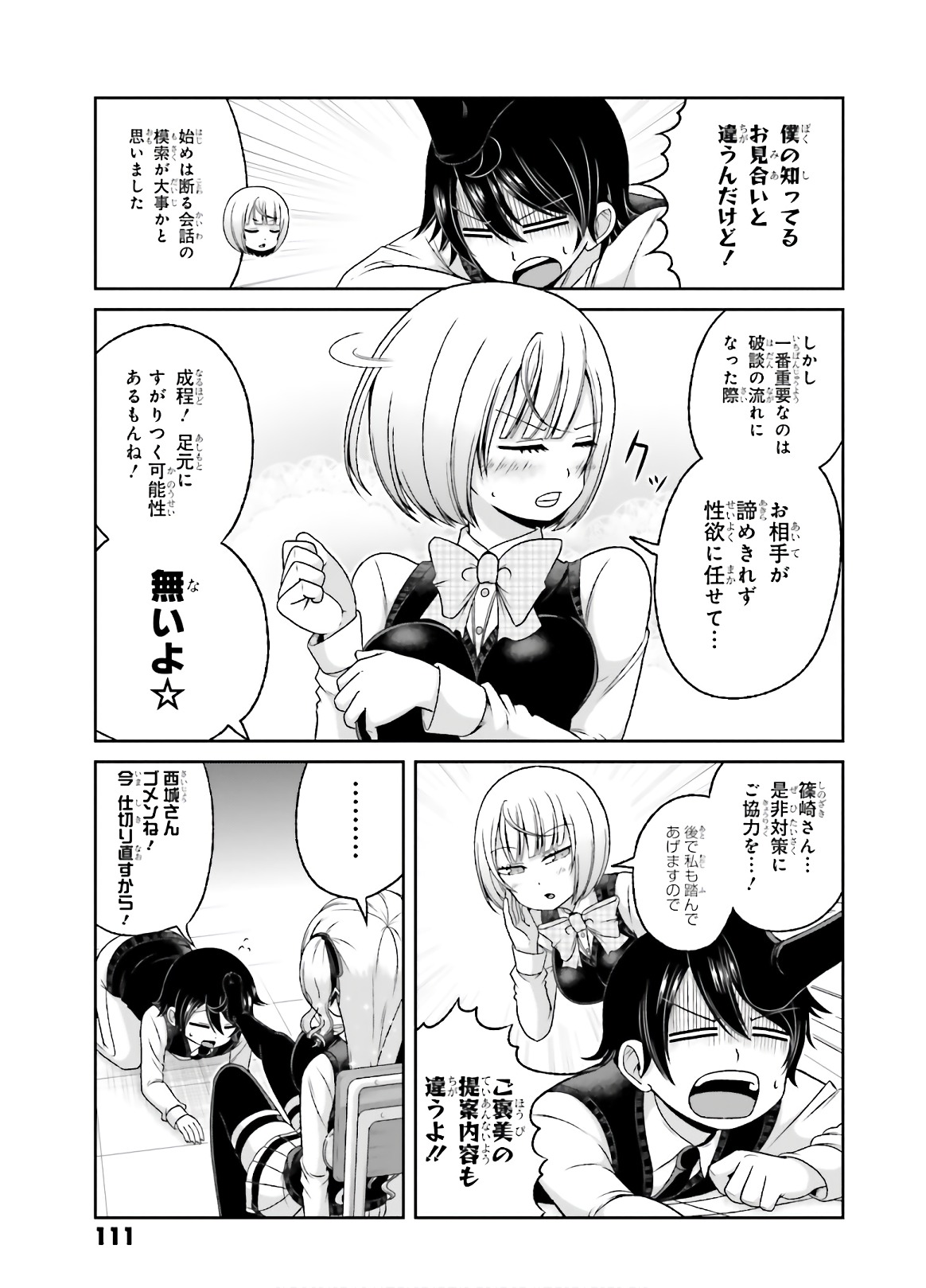 Boku no Kanojo ga Majime Sugiru Shojo Bitch na Ken - Chapter 78 - Page 4