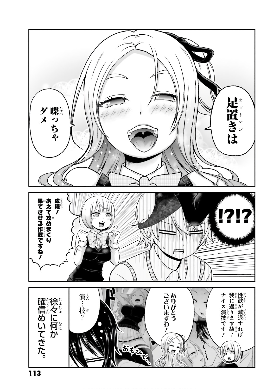 Boku no Kanojo ga Majime Sugiru Shojo Bitch na Ken - Chapter 78 - Page 6