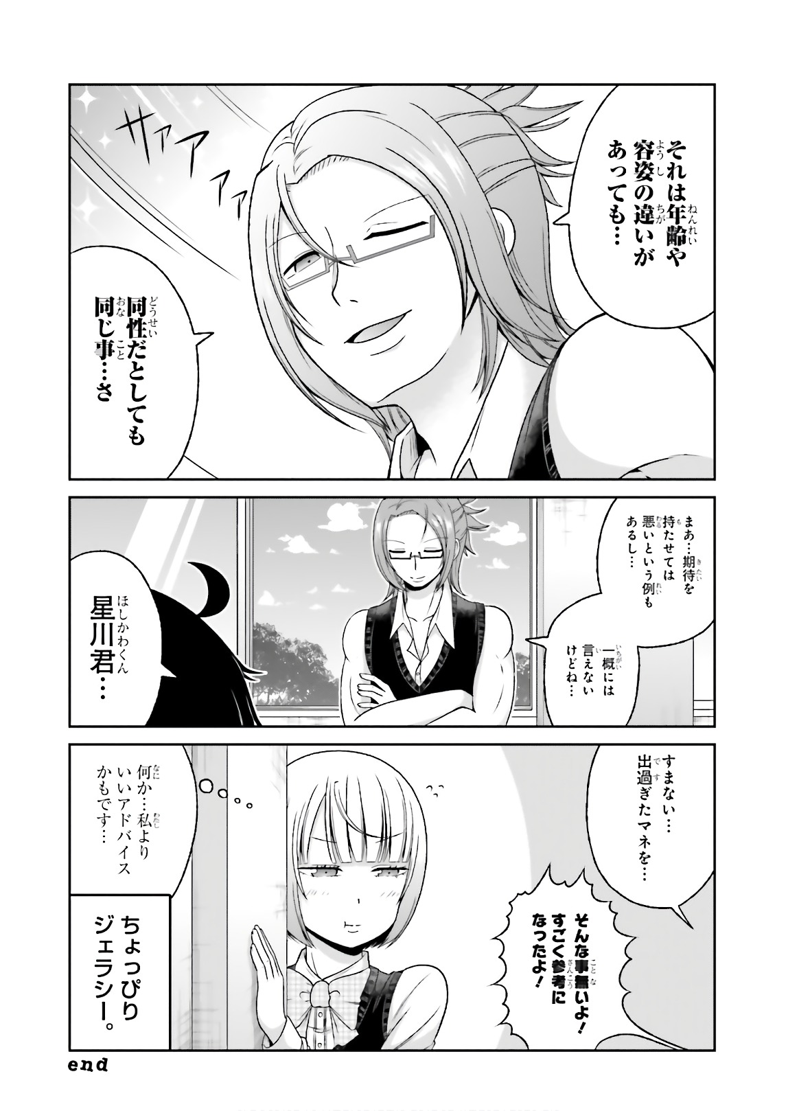 Boku no Kanojo ga Majime Sugiru Shojo Bitch na Ken - Chapter 78 - Page 9