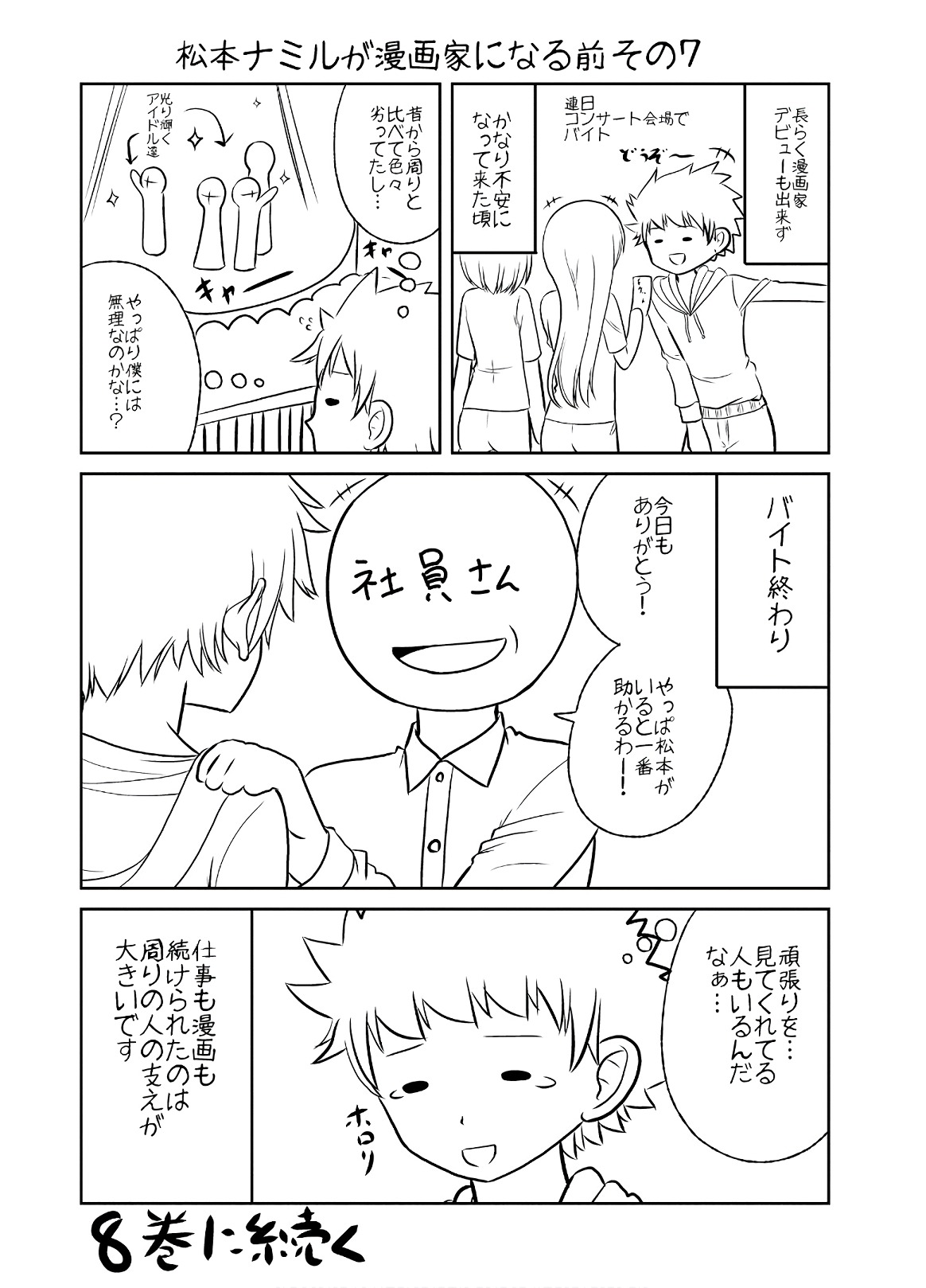 Boku no Kanojo ga Majime Sugiru Shojo Bitch na Ken - Chapter 79.5 - Page 12