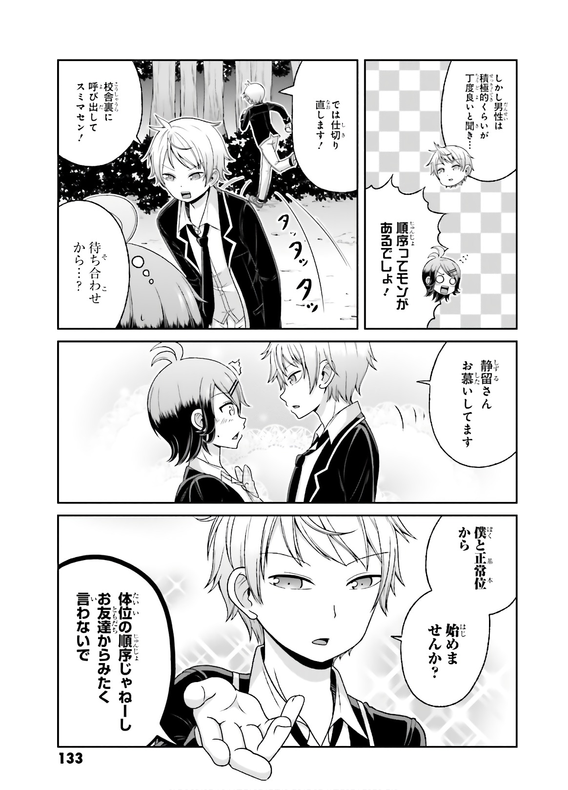 Boku no Kanojo ga Majime Sugiru Shojo Bitch na Ken - Chapter 79.5 - Page 3