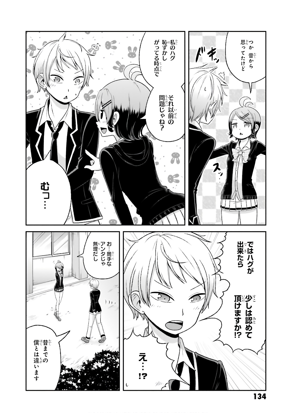 Boku no Kanojo ga Majime Sugiru Shojo Bitch na Ken - Chapter 79.5 - Page 4