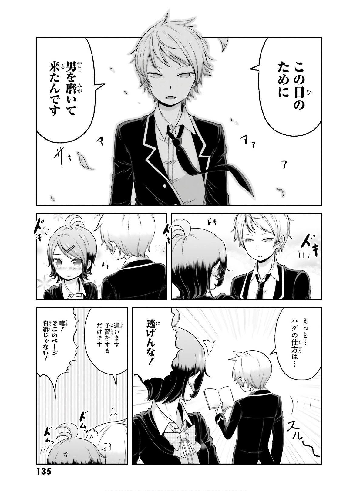 Boku no Kanojo ga Majime Sugiru Shojo Bitch na Ken - Chapter 79.5 - Page 5