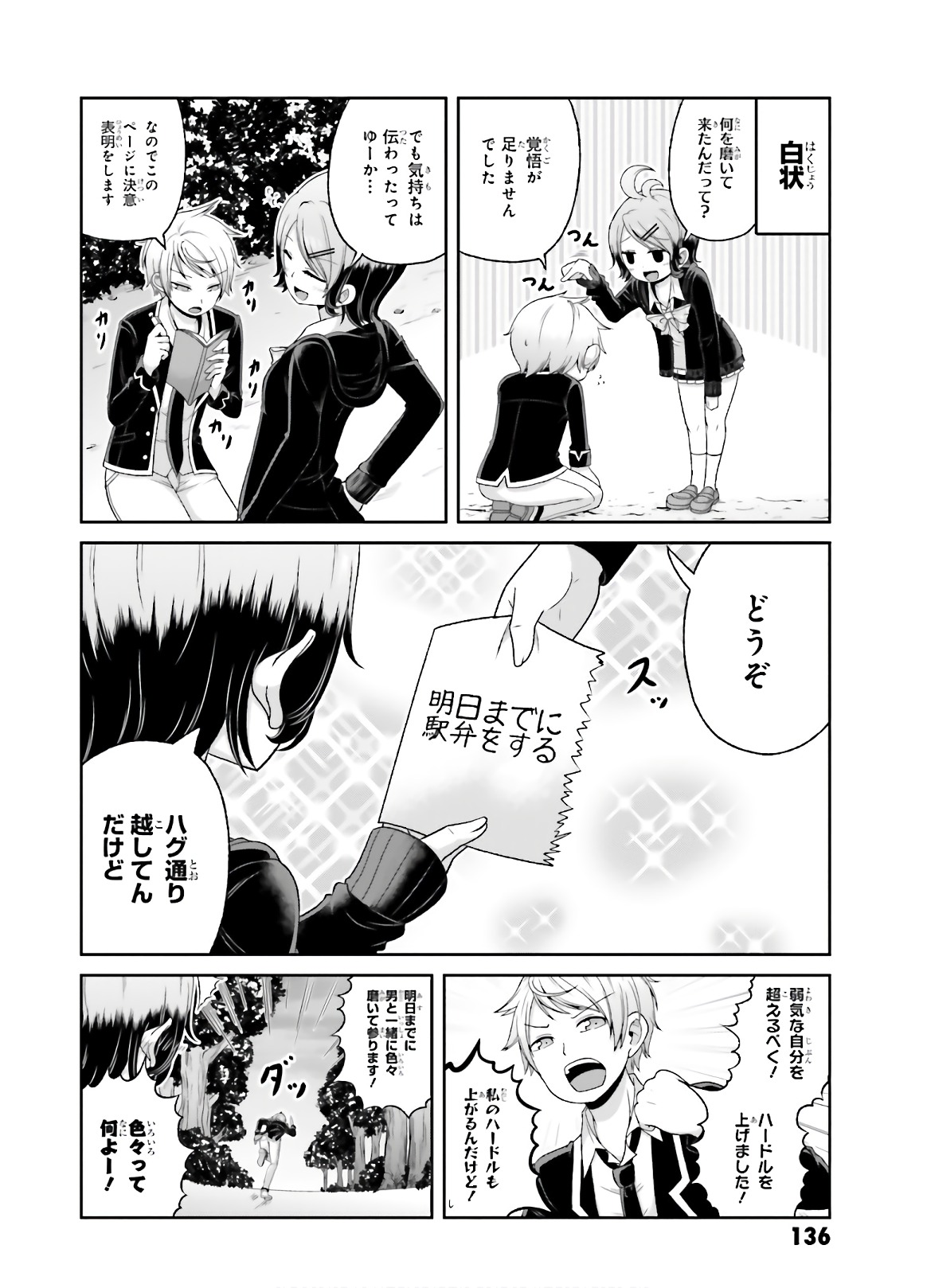 Boku no Kanojo ga Majime Sugiru Shojo Bitch na Ken - Chapter 79.5 - Page 6