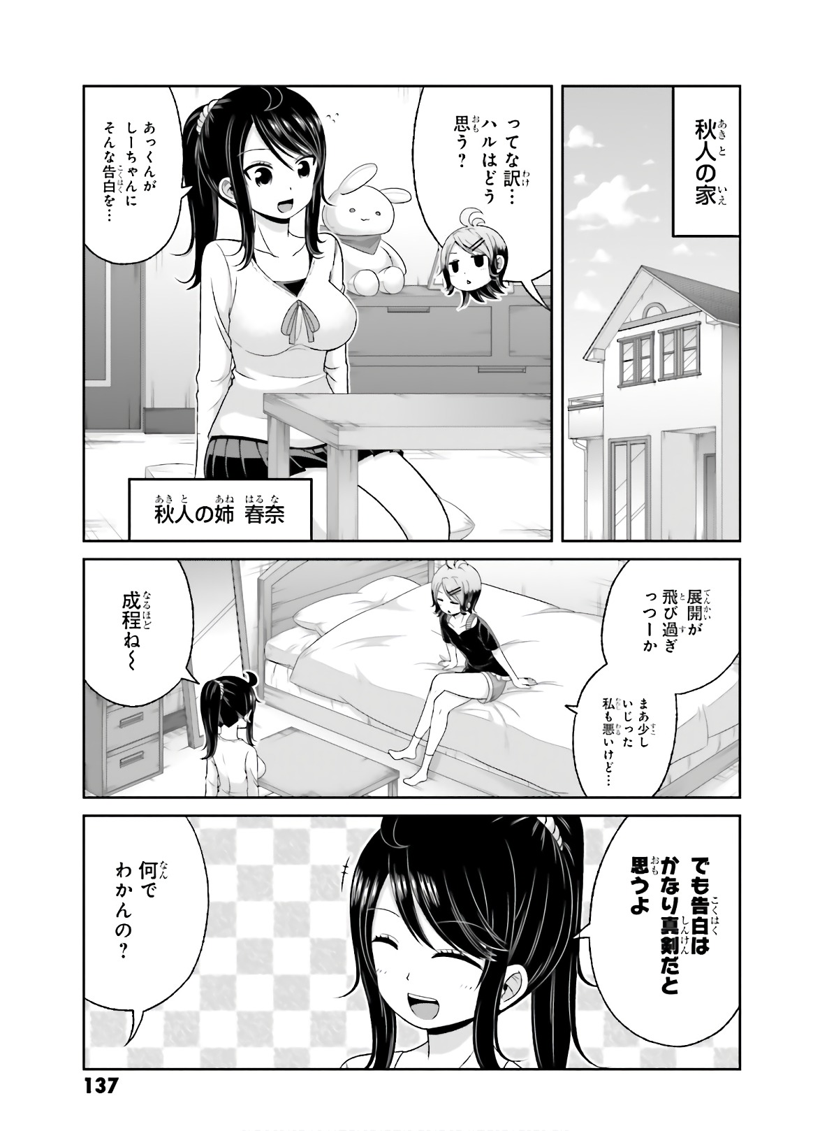 Boku no Kanojo ga Majime Sugiru Shojo Bitch na Ken - Chapter 79.5 - Page 7