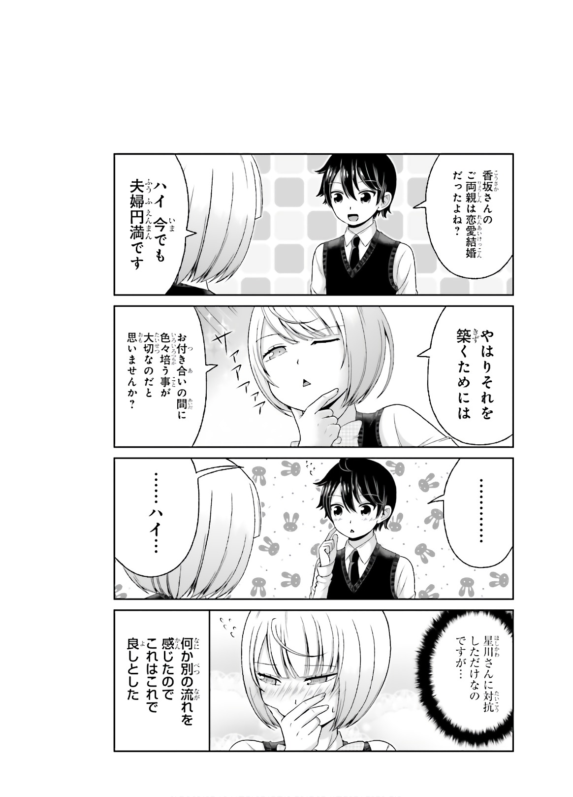 Boku no Kanojo ga Majime Sugiru Shojo Bitch na Ken - Chapter 79 - Page 1