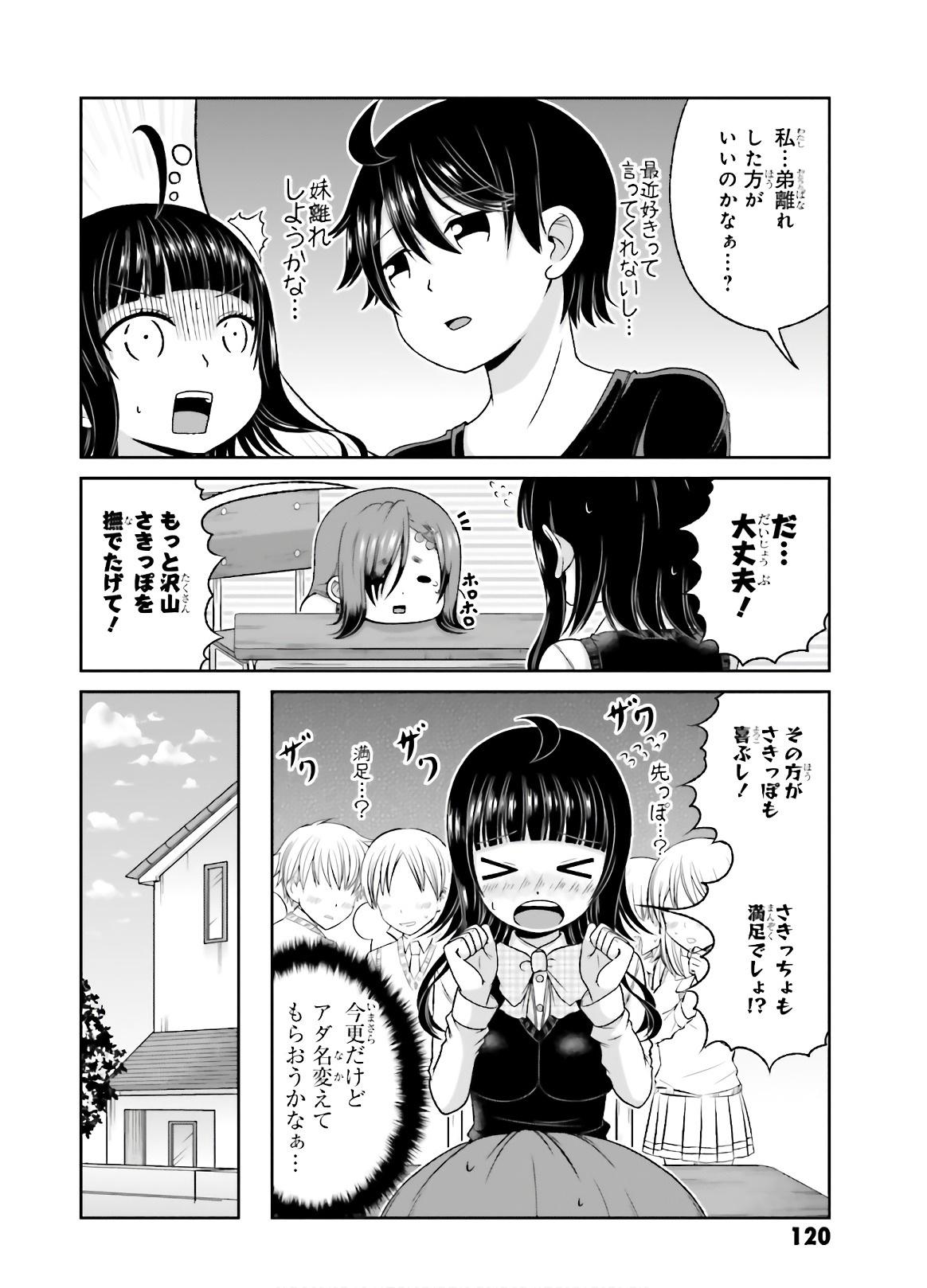 Boku no Kanojo ga Majime Sugiru Shojo Bitch na Ken - Chapter 79 - Page 3