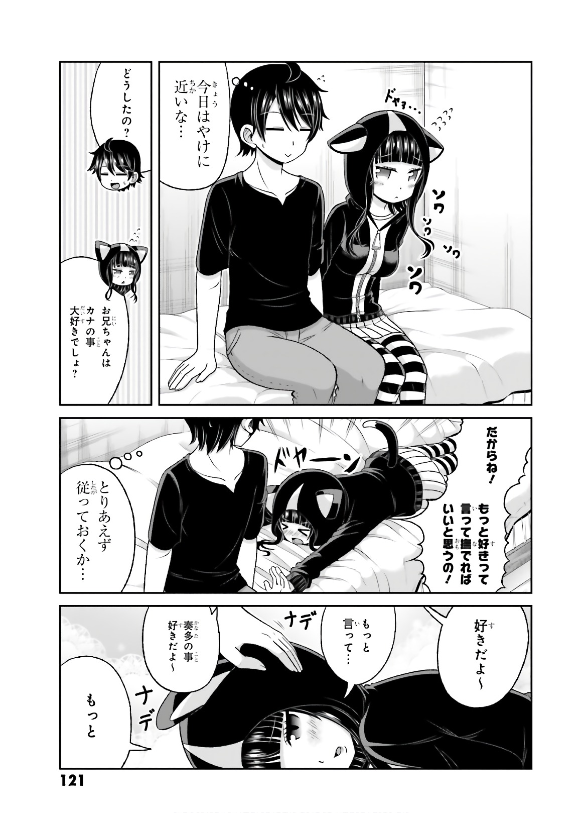 Boku no Kanojo ga Majime Sugiru Shojo Bitch na Ken - Chapter 79 - Page 4