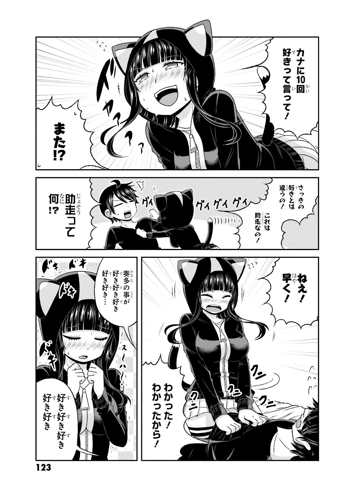 Boku no Kanojo ga Majime Sugiru Shojo Bitch na Ken - Chapter 79 - Page 6