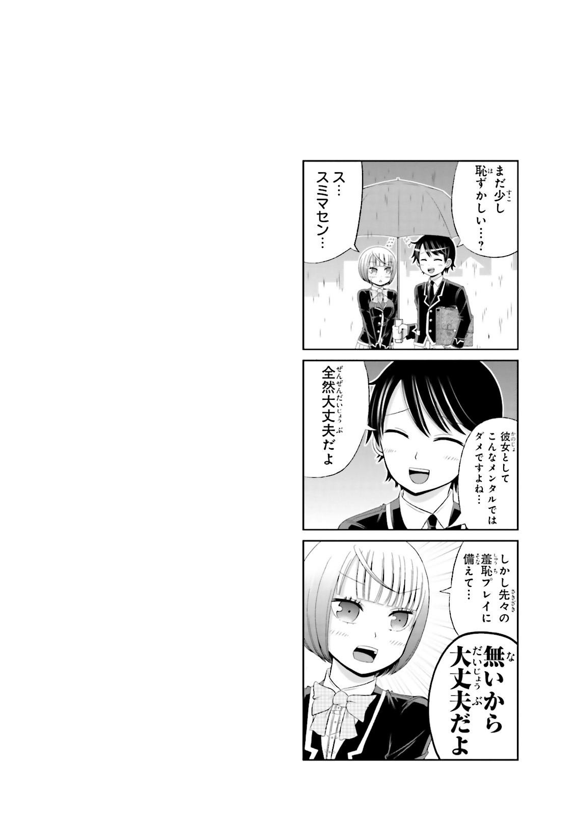 Boku no Kanojo ga Majime Sugiru Shojo Bitch na Ken - Chapter 8 - Page 1