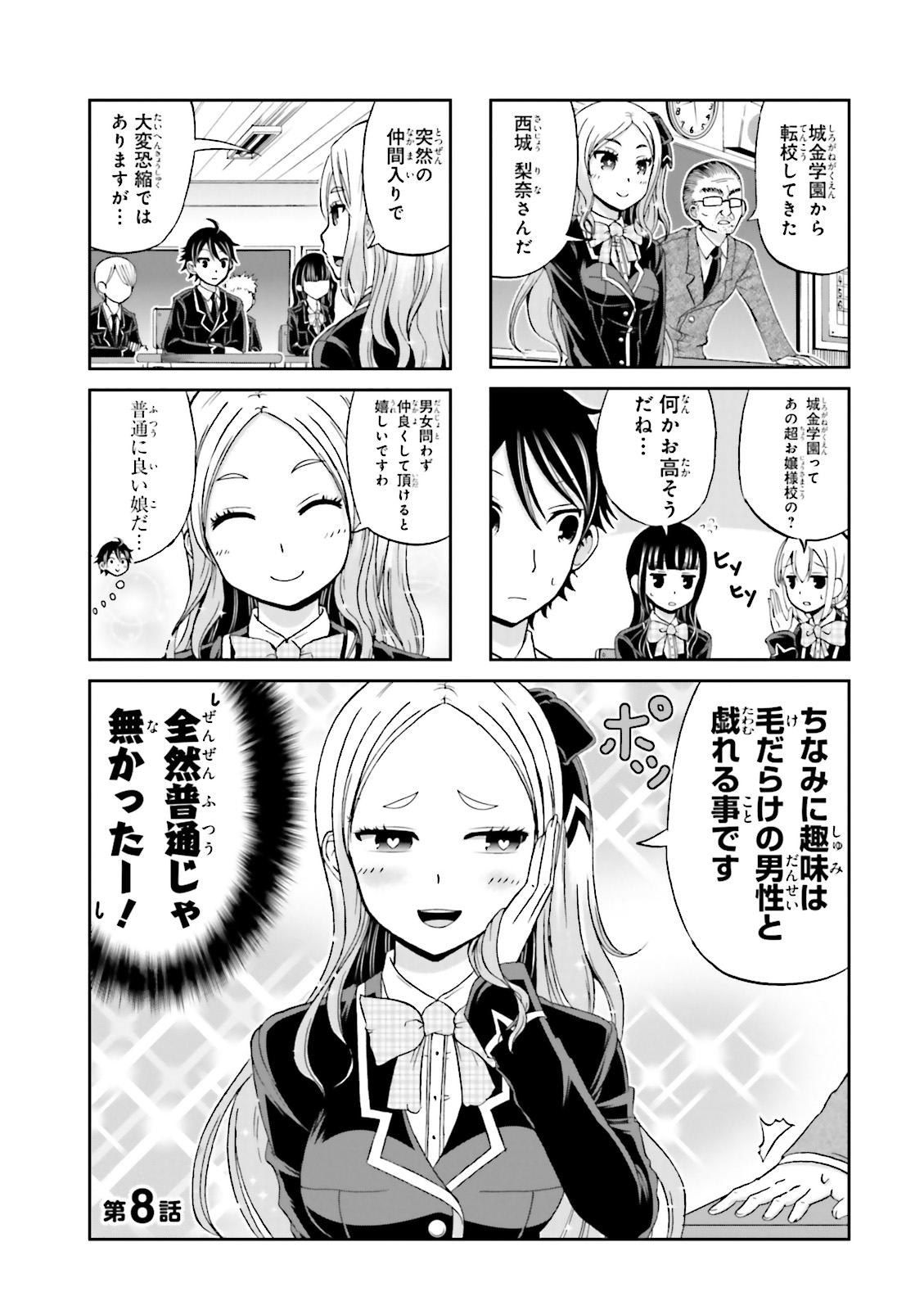 Boku no Kanojo ga Majime Sugiru Shojo Bitch na Ken - Chapter 8 - Page 2