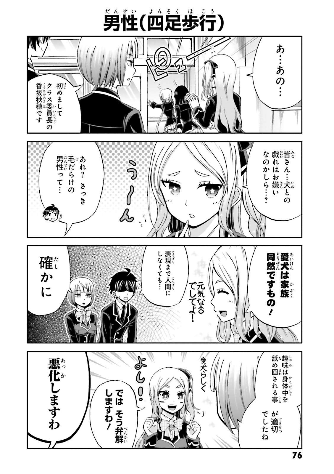 Boku no Kanojo ga Majime Sugiru Shojo Bitch na Ken - Chapter 8 - Page 3