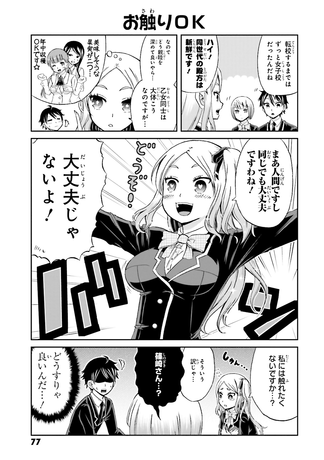 Boku no Kanojo ga Majime Sugiru Shojo Bitch na Ken - Chapter 8 - Page 4