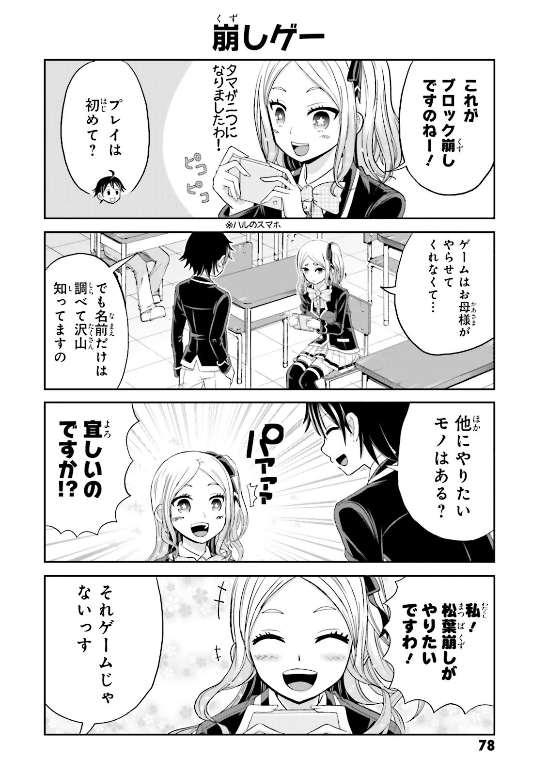 Boku no Kanojo ga Majime Sugiru Shojo Bitch na Ken - Chapter 8 - Page 5