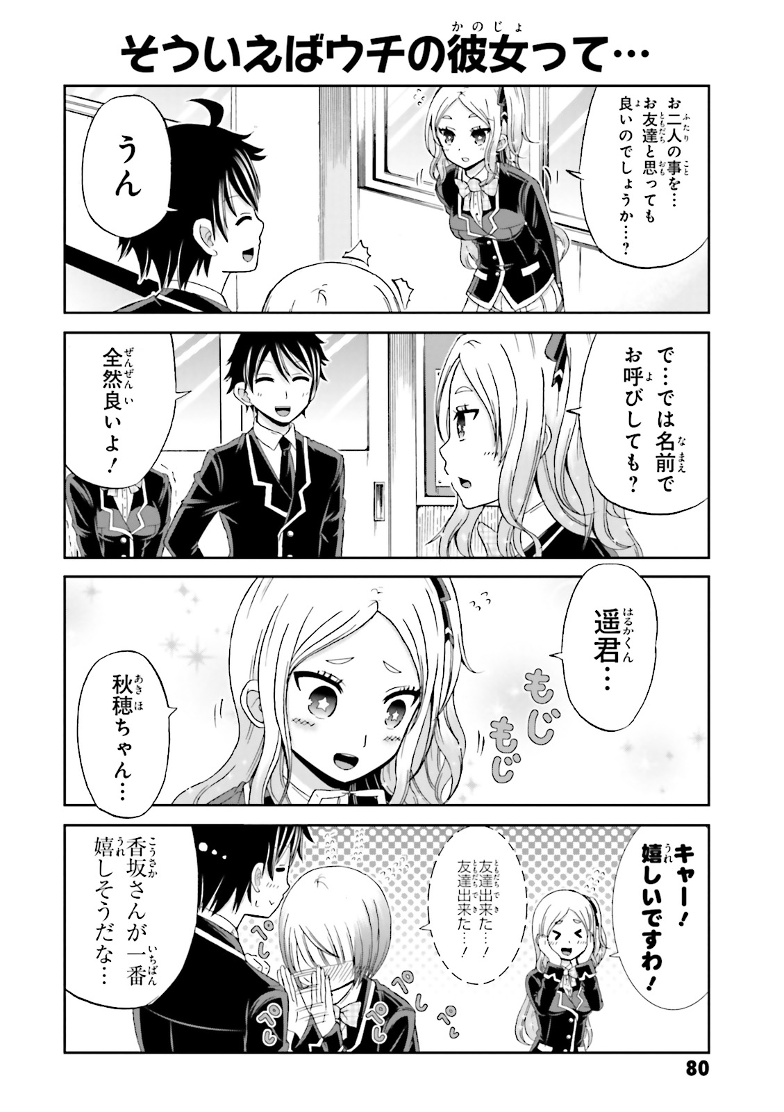 Boku no Kanojo ga Majime Sugiru Shojo Bitch na Ken - Chapter 8 - Page 7