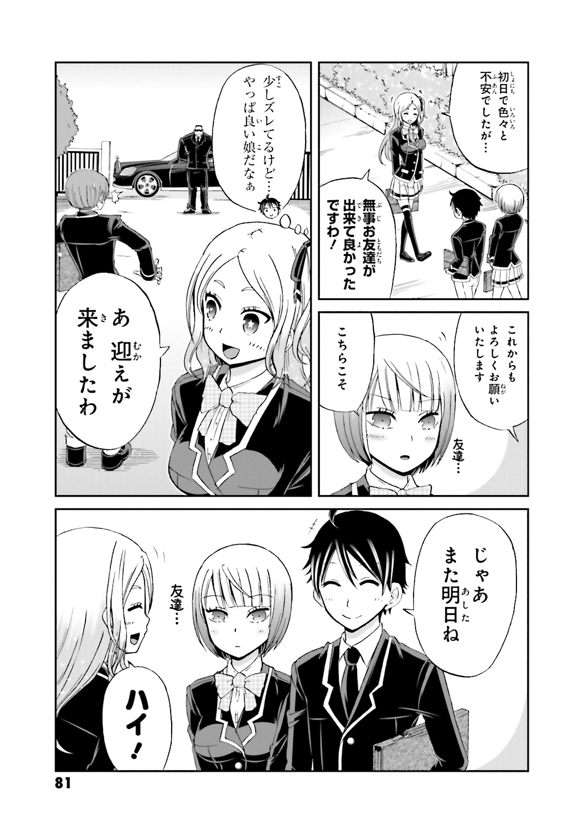 Boku no Kanojo ga Majime Sugiru Shojo Bitch na Ken - Chapter 8 - Page 8