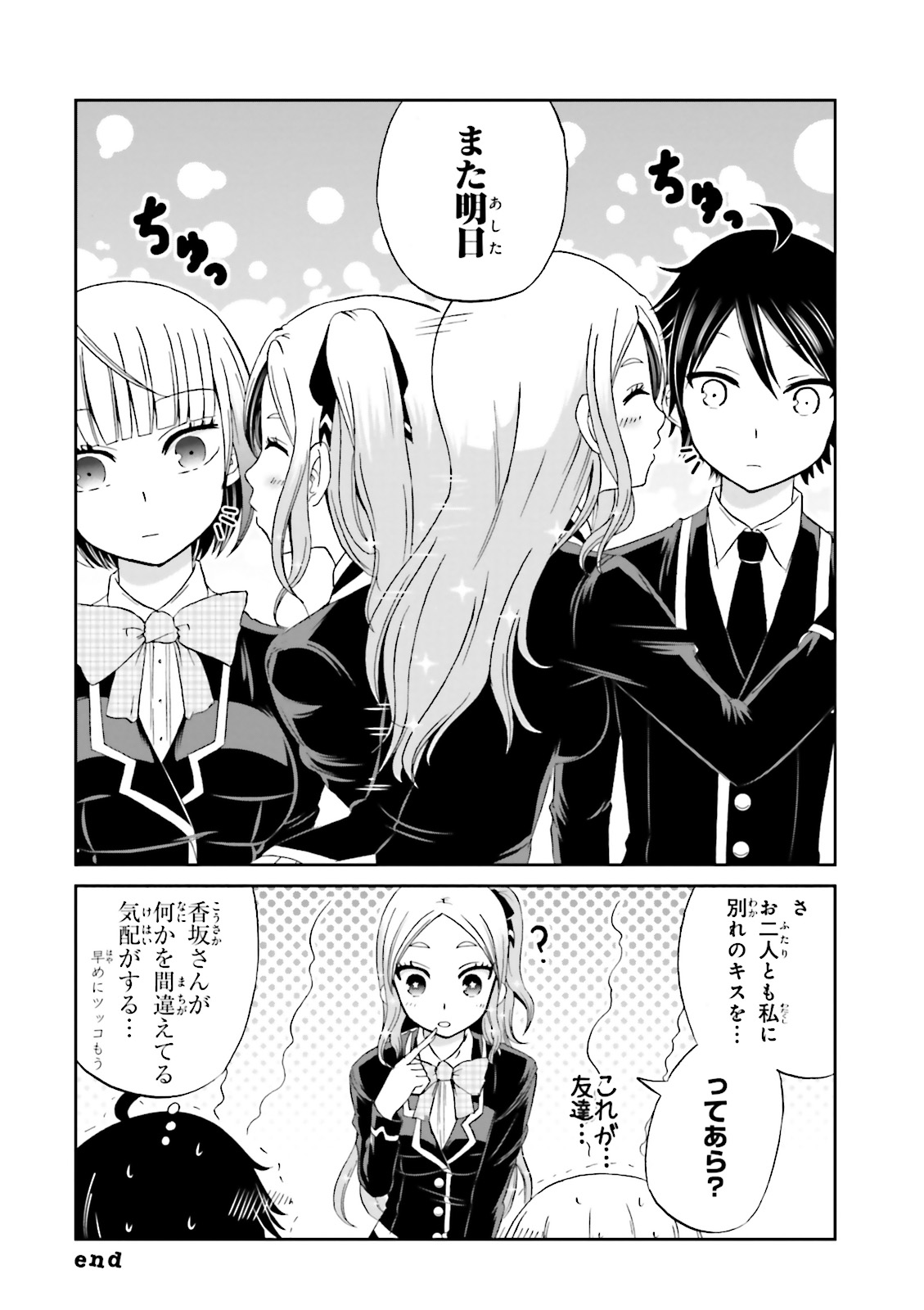 Boku no Kanojo ga Majime Sugiru Shojo Bitch na Ken - Chapter 8 - Page 9