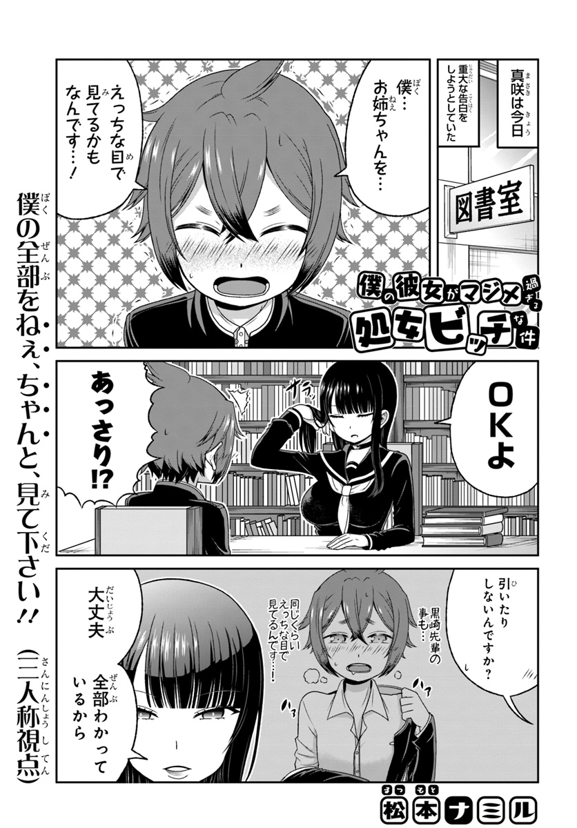 Boku no Kanojo ga Majime Sugiru Shojo Bitch na Ken - Chapter 80 - Page 1