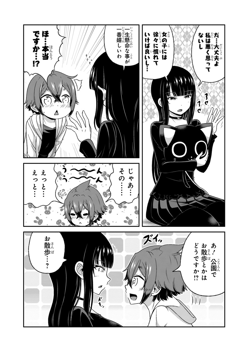 Boku no Kanojo ga Majime Sugiru Shojo Bitch na Ken - Chapter 80 - Page 11