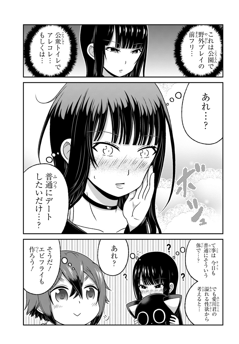 Boku no Kanojo ga Majime Sugiru Shojo Bitch na Ken - Chapter 80 - Page 13