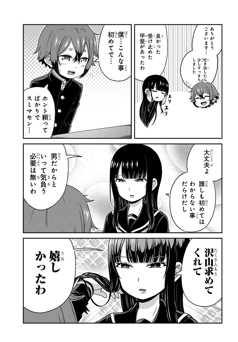 Boku no Kanojo ga Majime Sugiru Shojo Bitch na Ken - Chapter 80 - Page 3