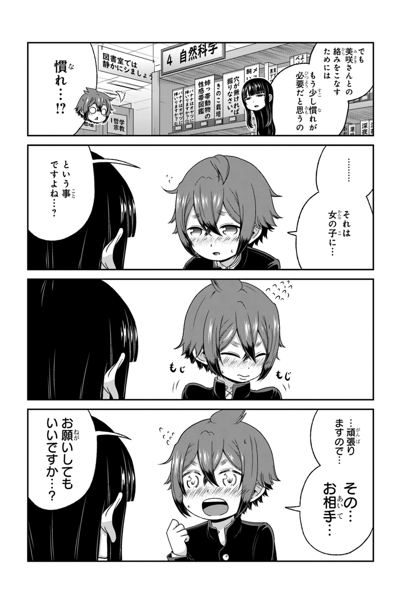 Boku no Kanojo ga Majime Sugiru Shojo Bitch na Ken - Chapter 80 - Page 4