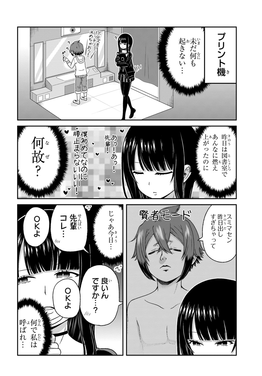 Boku no Kanojo ga Majime Sugiru Shojo Bitch na Ken - Chapter 80 - Page 8