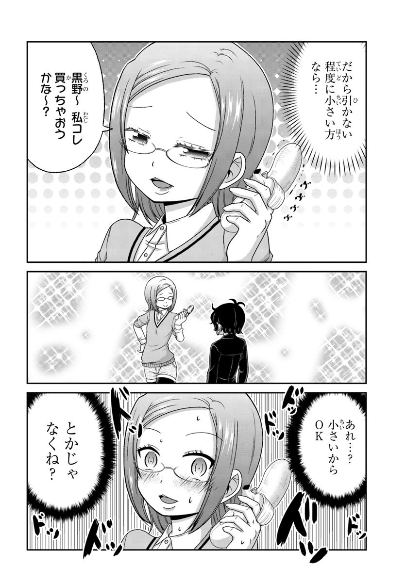 Boku no Kanojo ga Majime Sugiru Shojo Bitch na Ken - Chapter 81 - Page 10