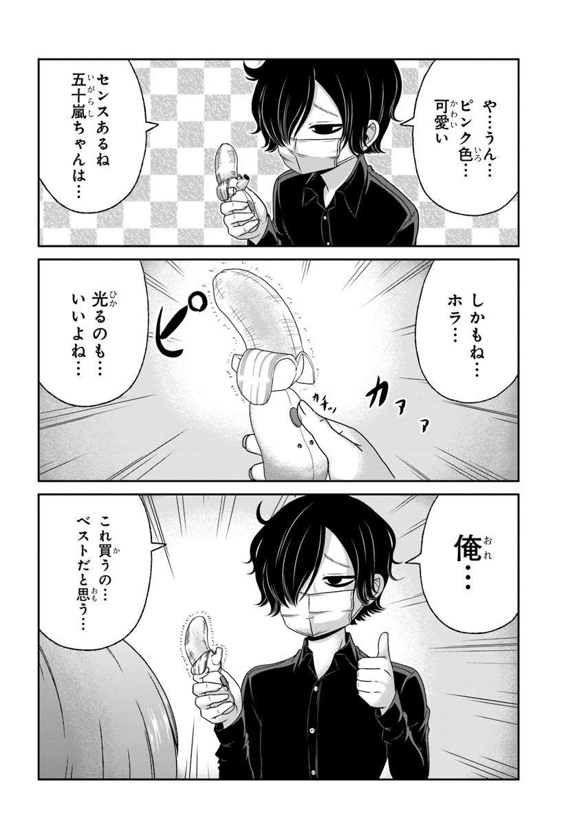 Boku no Kanojo ga Majime Sugiru Shojo Bitch na Ken - Chapter 81 - Page 12