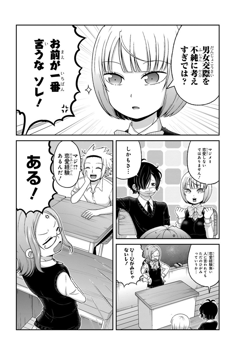 Boku no Kanojo ga Majime Sugiru Shojo Bitch na Ken - Chapter 81 - Page 2