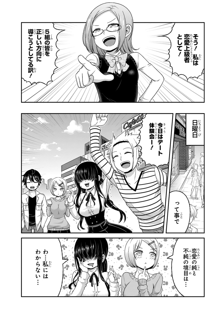 Boku no Kanojo ga Majime Sugiru Shojo Bitch na Ken - Chapter 81 - Page 3